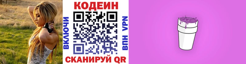 Кодеин Purple Drank  Купить  Кирсанов 